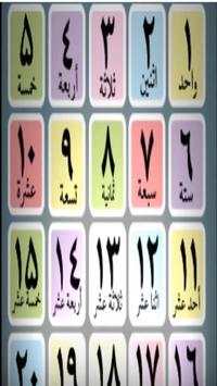 تعليم الأطفال الحروف والأرقام اغاني بدون انترنت screenshot 2