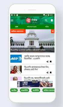 Shershanews24.com - Bangla Newspaper App screenshot 1