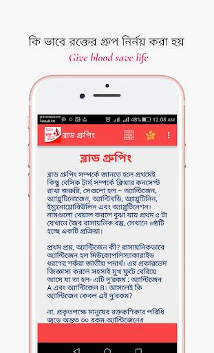 রক্তের গ্রুপ-Bangla blood group app screenshot 4