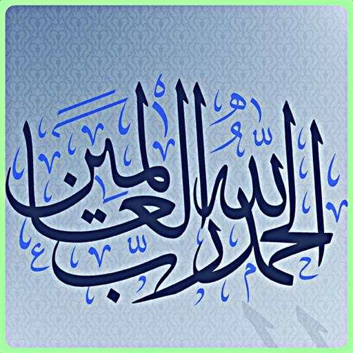 Surah Al Fatiha 1.1
