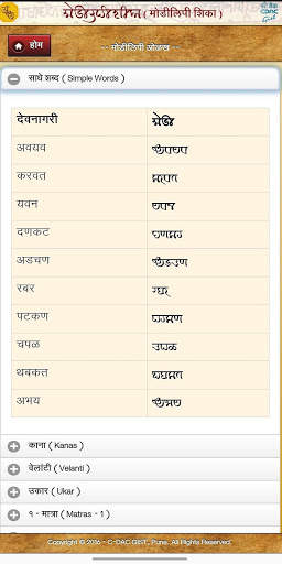 Learn Modi-Script screenshot 2