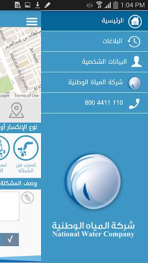 بلاغات المياه 3 تصوير الشاشة
