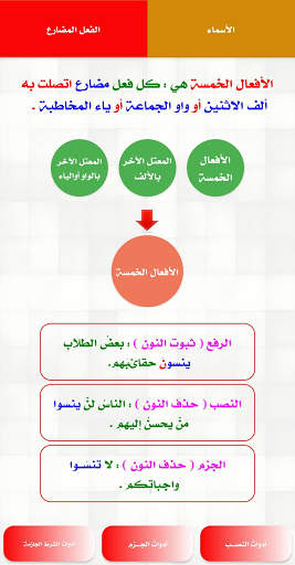 الإِعْرَابُ التَّفَاعُلِيُّ скриншот 3