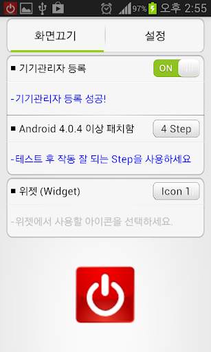 화면 끄기 - Screen Off  and Lock screenshot 3