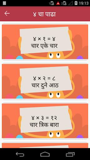 Marathi Padhe | मराठी पाढे скриншот 5