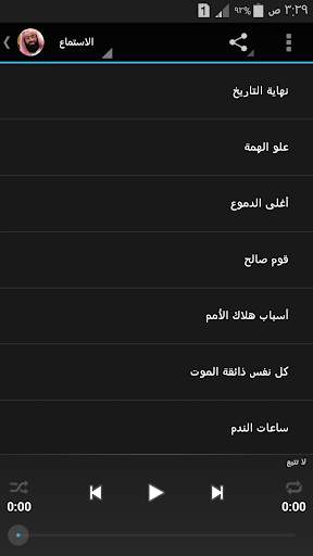 محاضرات نبيل العوضي mp3 screenshot 2