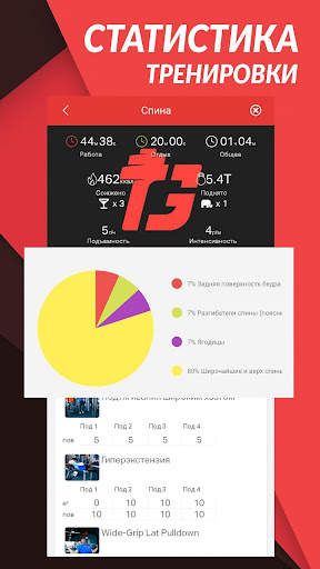 GT твой персональный тренер скриншот 9