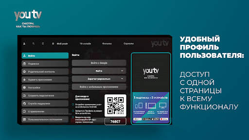 youtv — ТВ каналы и фильмы screenshot 7