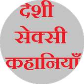 Deshi Sexy Kahaniya