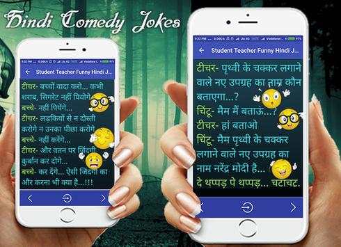 Student Teacher Funny Jokes In Hindi screenshot 5