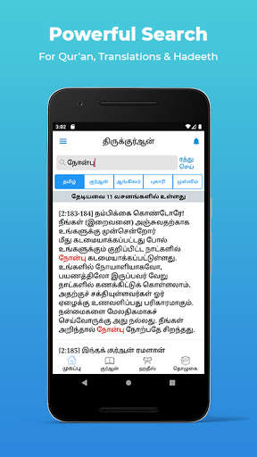 The Tamil Quran screenshot 3