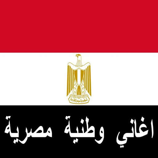 Egyptian national songs screenshot 2