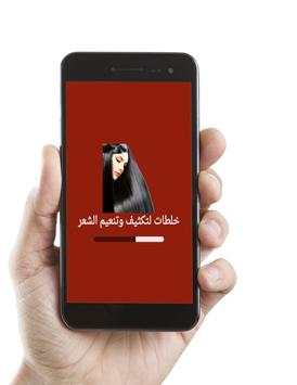 خلطات لتكثيف الشعر 2 تصوير الشاشة