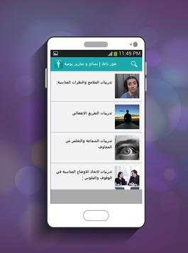 طور ذاتك | نصائح و تمارين يومية скриншот 3