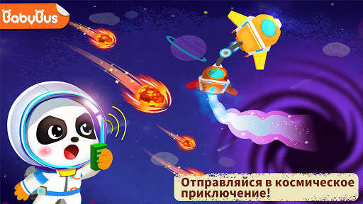 Космическое приключение с маленькой пандой скриншот 1