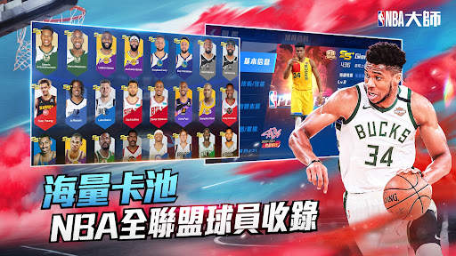 NBA大師 Mobile screenshot 2