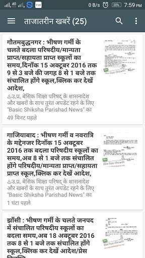 Primary Ka Master Hindi News (PKM TV) screenshot 12