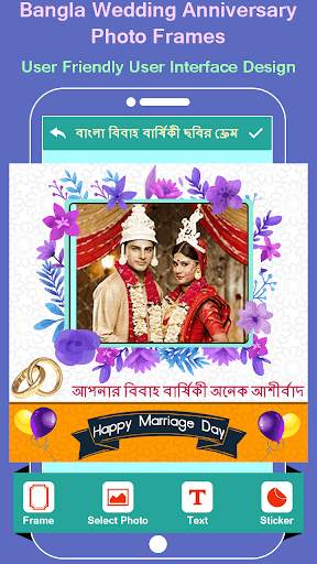 Bangla Wedding Anniversary Photo Frames screenshot 6