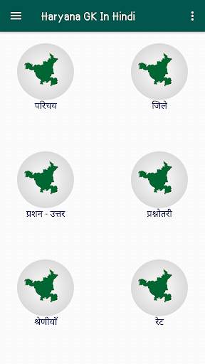 Haryana GK In Hindi screenshot 1