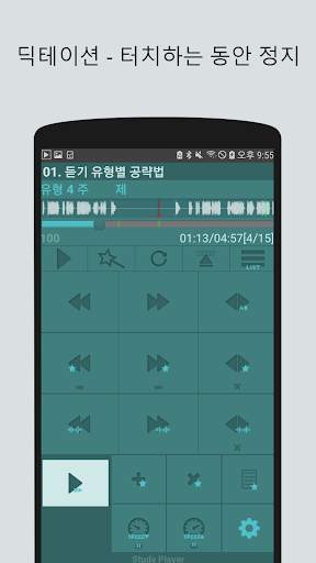 스터디플레이어 Study Player (속도조절, 배속재생, 구간반복, 어학기, 찍찍이) screenshot 3
