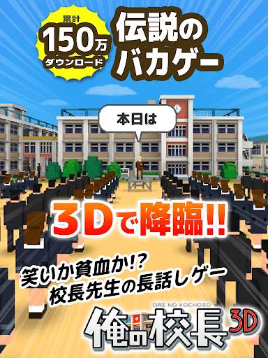 The Principal 3D screenshot 6
