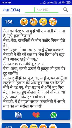 New Jokes Hindi screenshot 4