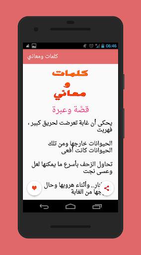 كلمات ومعاني 5 تصوير الشاشة