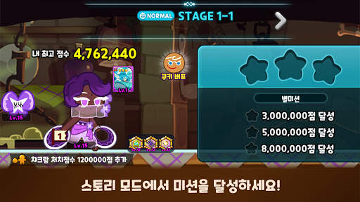 쿠키런: 오븐브레이크 - 쿠키들의 러닝 게임! screenshot 3
