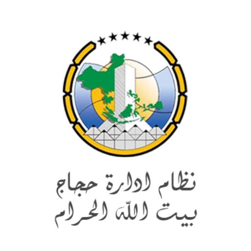 نظام إدارة الحجيج 2.9.12