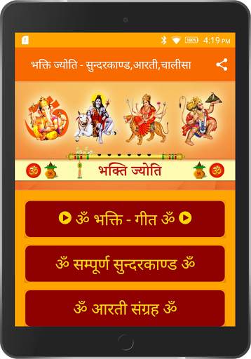 Bhakti Jyoti- Sundar Kand Aarti Chalisa Vrat Katha screenshot 9