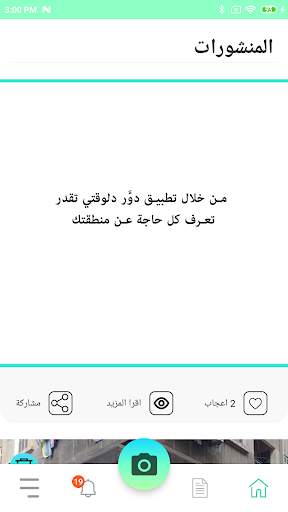 Dawar 3 تصوير الشاشة