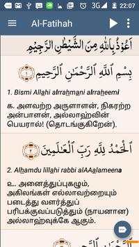 Quran Tamil screenshot 13