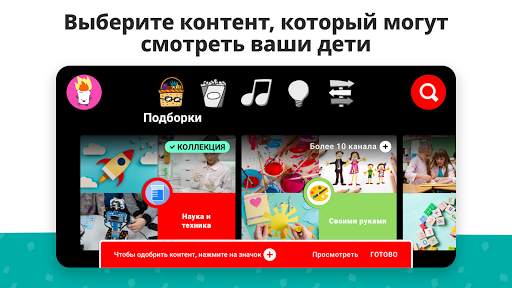 YouTube Детям скриншот 4