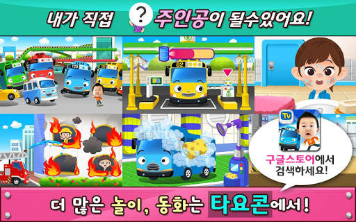 타요 빨간색 색깔놀이 - 색칠하기, 스티커놀이, 색깔 게임 screenshot 3