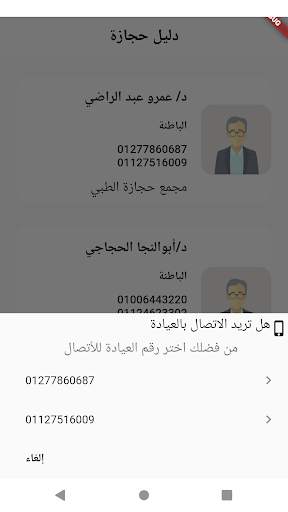 دليل حجازة 1 تصوير الشاشة