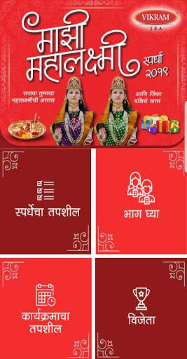 Vikram Tea - Maazi Mahalakshmi Contest screenshot 7