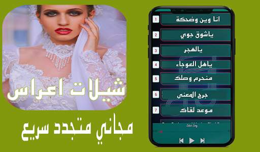 شيلات اعراس ورقص بدون انترنت ‎ 2020 4 تصوير الشاشة