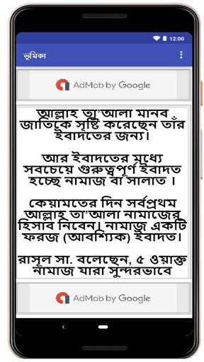 সহজ নামাজ শিক্ষা - Bangla Namaz Sikha screenshot 2