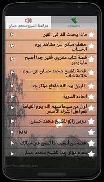 محاضرات للشيخ حسان 2 تصوير الشاشة