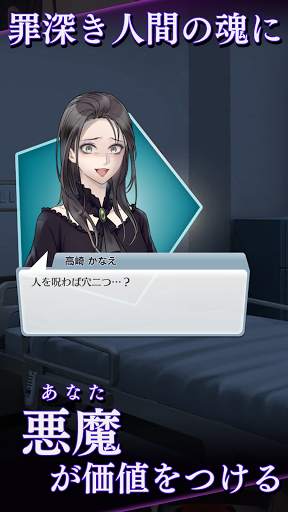 魂、買い取ります： サスペンス・ホラーストーリーゲーム 推理 screenshot 9