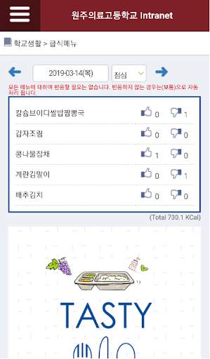 원주의료고 Intranet screenshot 4