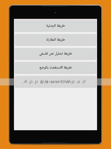 الممتاز في الفلسفة باك - philosophie bac screenshot 10