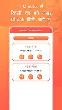 How to Know SIM Card Number screenshot 5