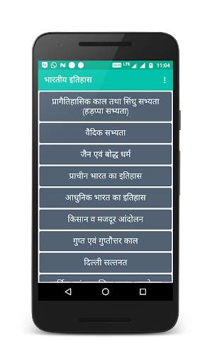 भारतीय इतिहास screenshot 1