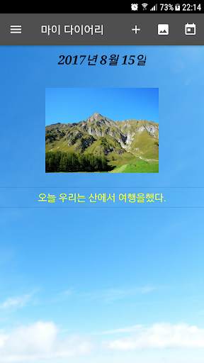 마이 다이어리 screenshot 6