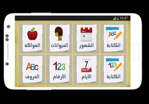تعلم اللغة الفرنسية screenshot 1