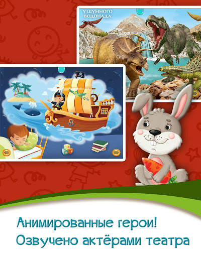 Азбукварик - детские сказки, стихи, песни и игры screenshot 10