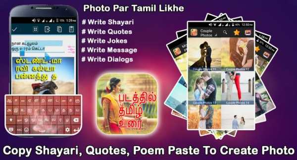 Photo Par Tamil Likhe : Text On Photos screenshot 4