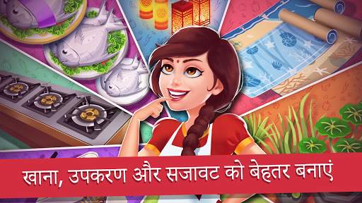 मसाला एक्सप्रेस: कुकिंग गेम स्क्रीनशॉट 3