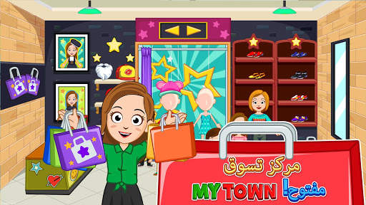 My Town : مركز التسوق 11 تصوير الشاشة